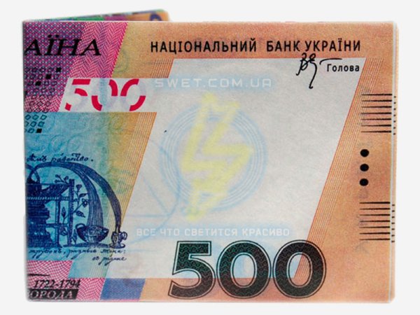 Оригинальный кошелек 500 гривен